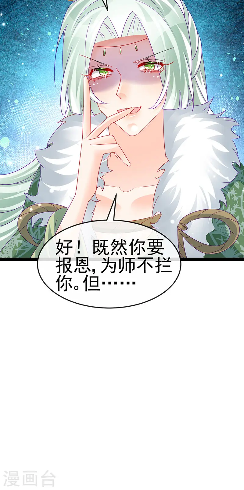 第162话 拼命守护性情大变 第24页