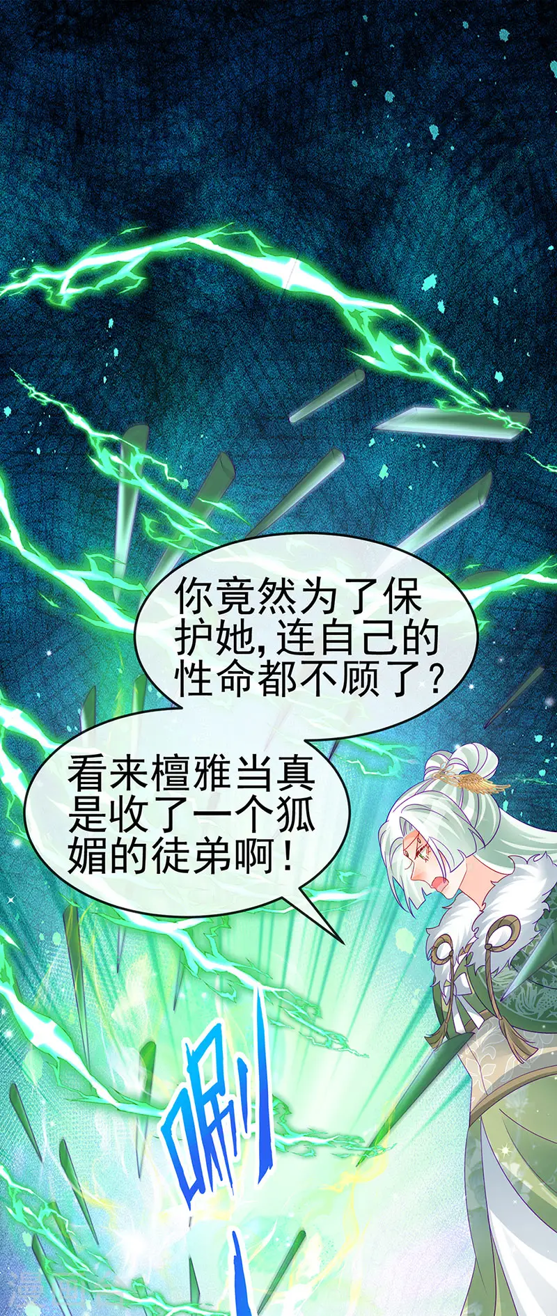 第162话 拼命守护性情大变 第40页