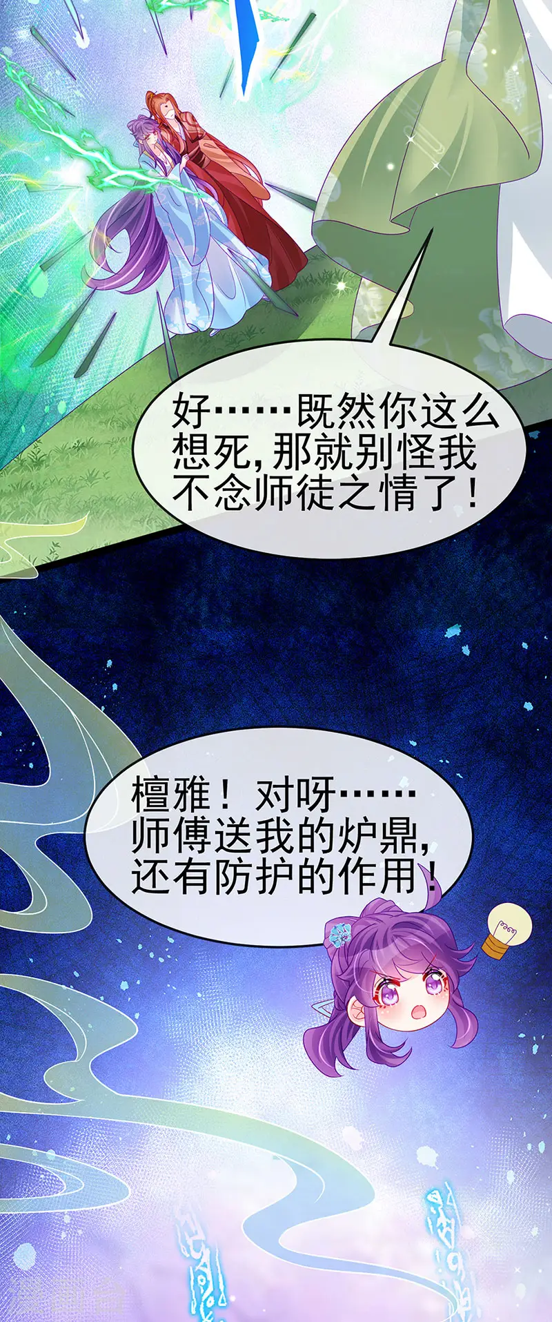 第162话 拼命守护性情大变 第41页