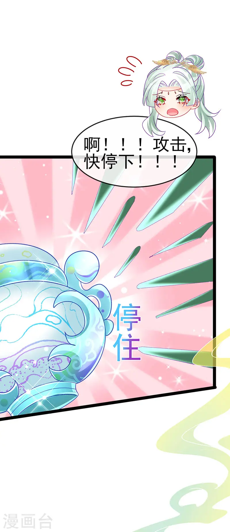 第162话 拼命守护性情大变 第43页