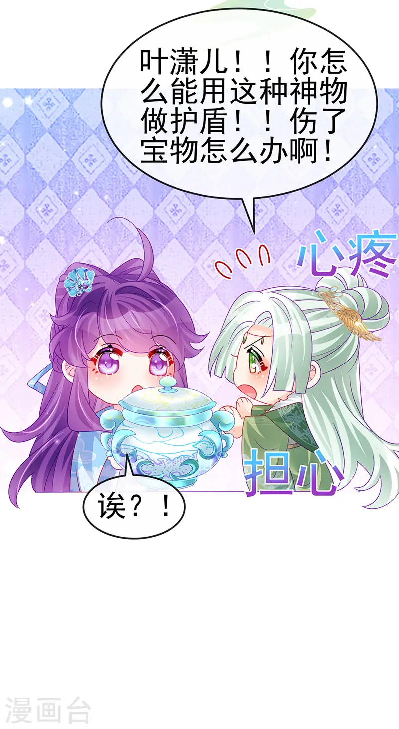 第162话 拼命守护性情大变 第44页