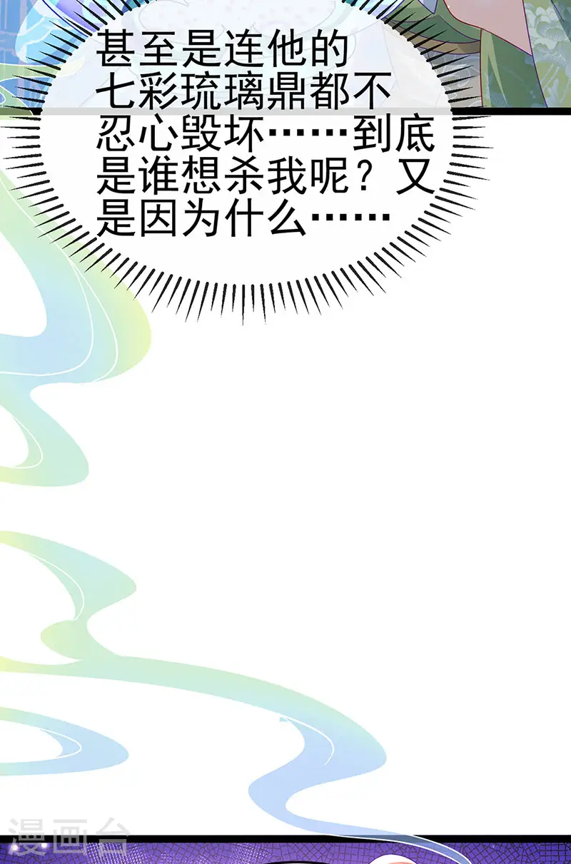 第162话 拼命守护性情大变 第46页