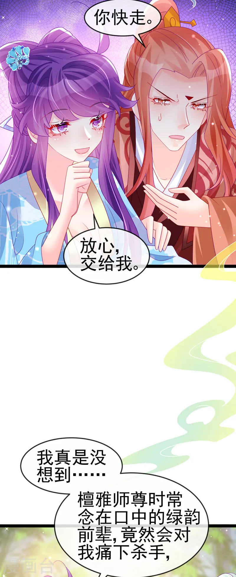 第162话 拼命守护性情大变 第47页