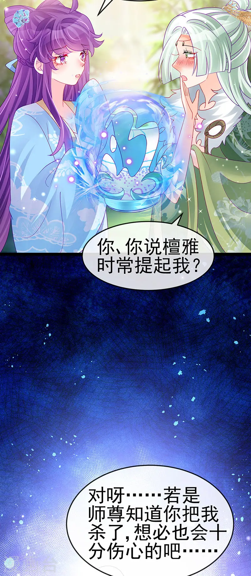 第162话 拼命守护性情大变 第48页