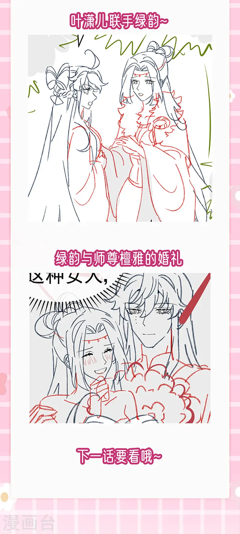 第162话 拼命守护性情大变 第51页