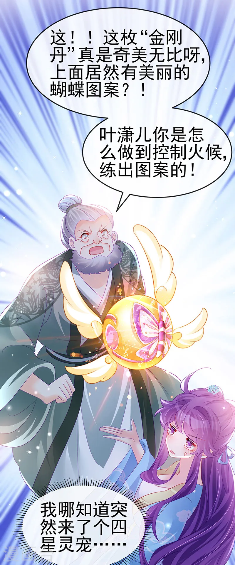 第161话 暧昧气氛一拳超人 第9页
