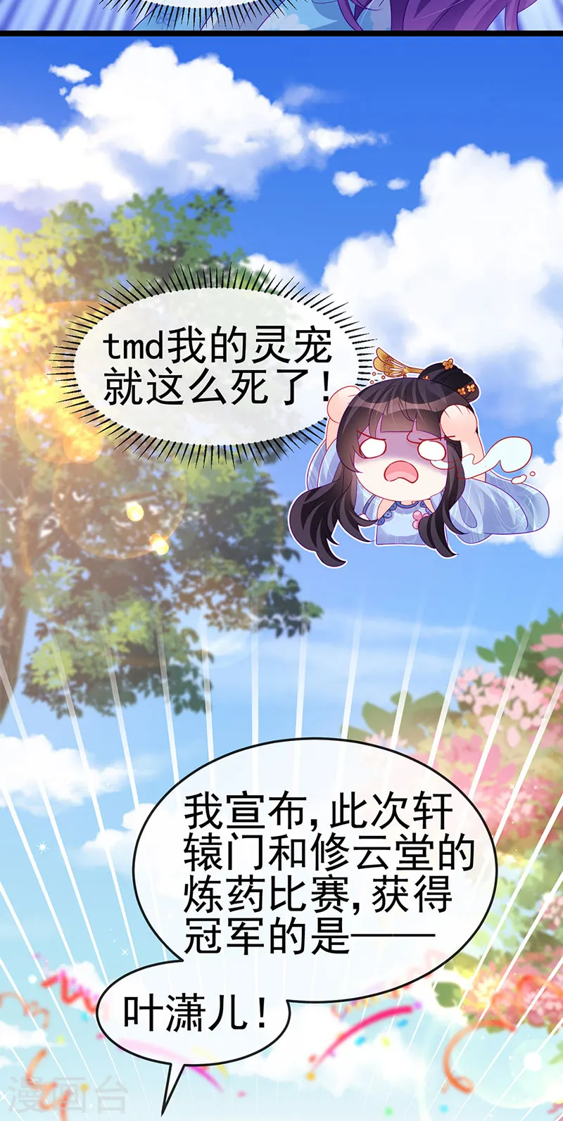 第161话 暧昧气氛一拳超人 第10页