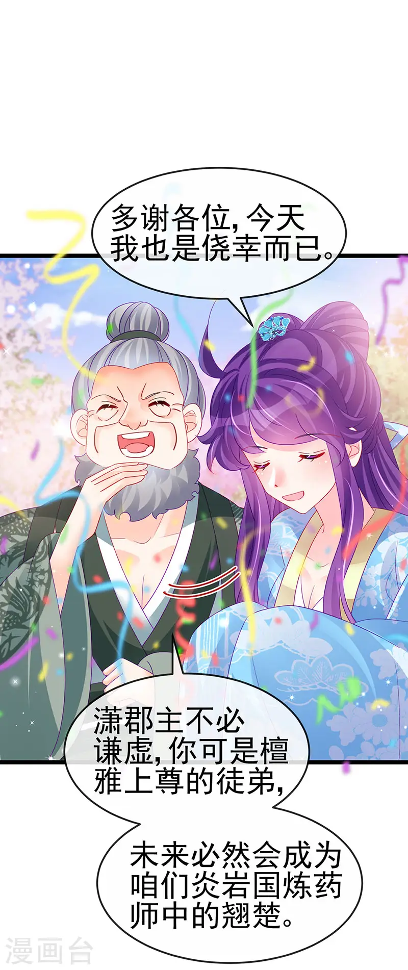 第161话 暧昧气氛一拳超人 第12页