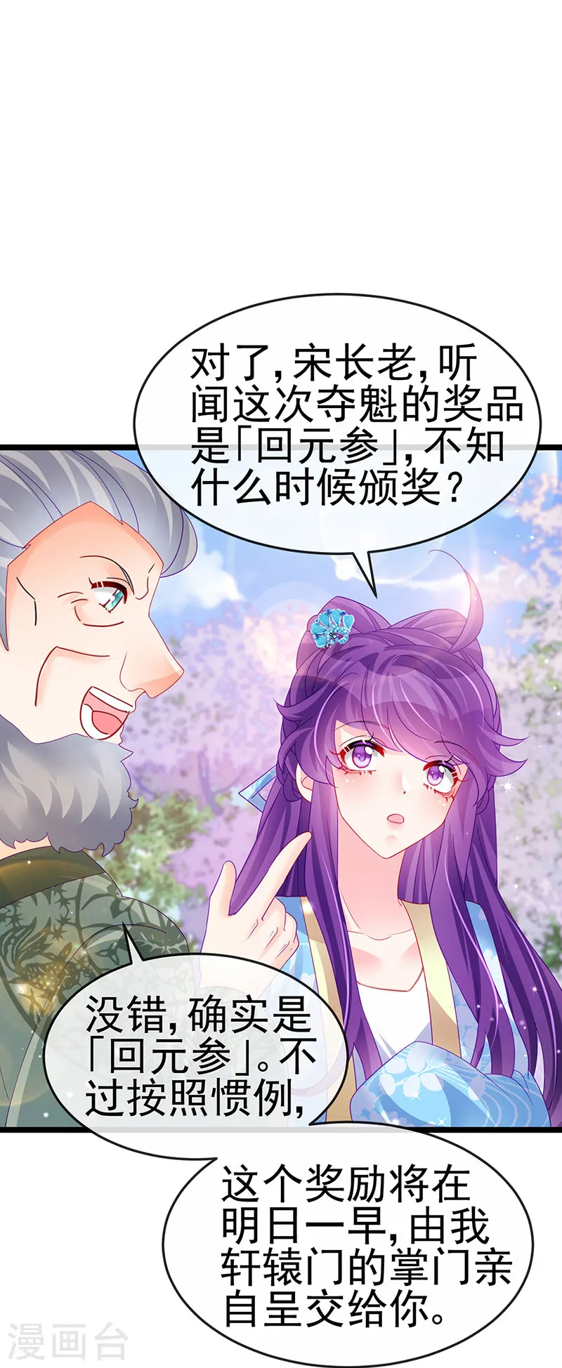 第161话 暧昧气氛一拳超人 第13页