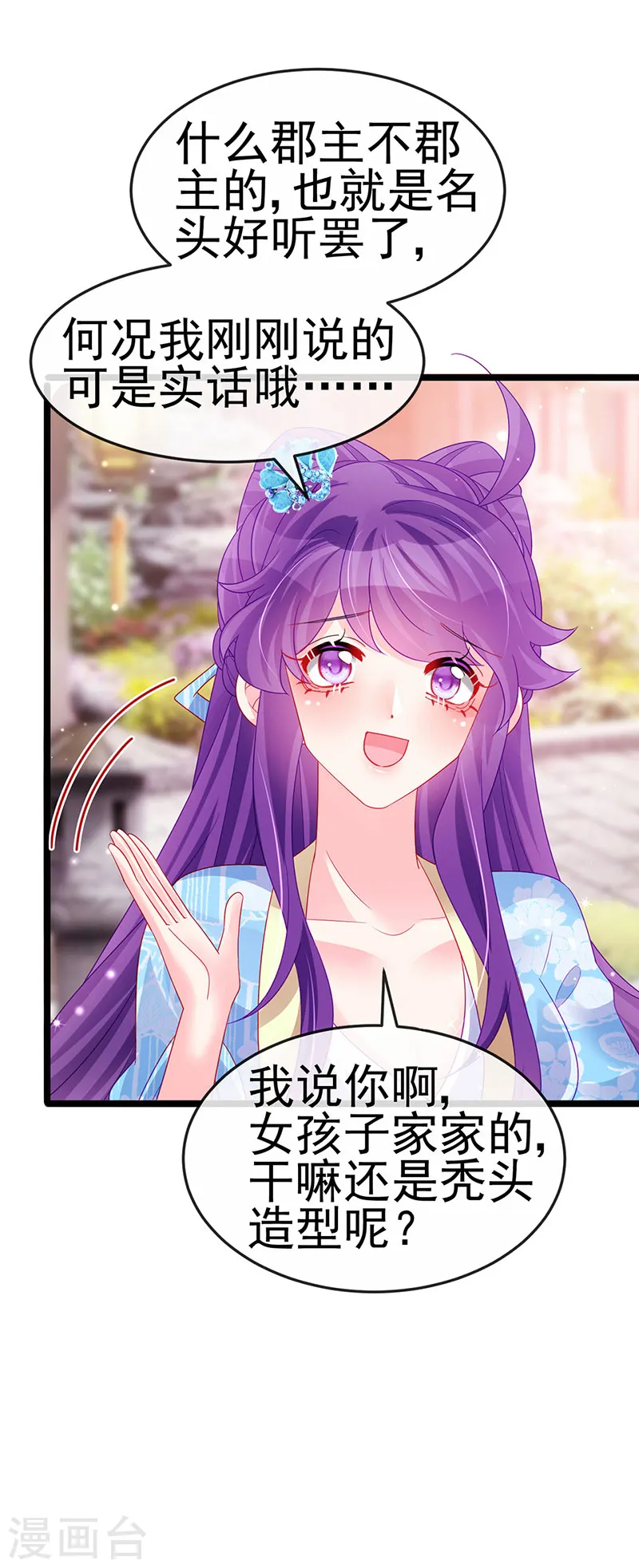 第161话 暧昧气氛一拳超人 第19页