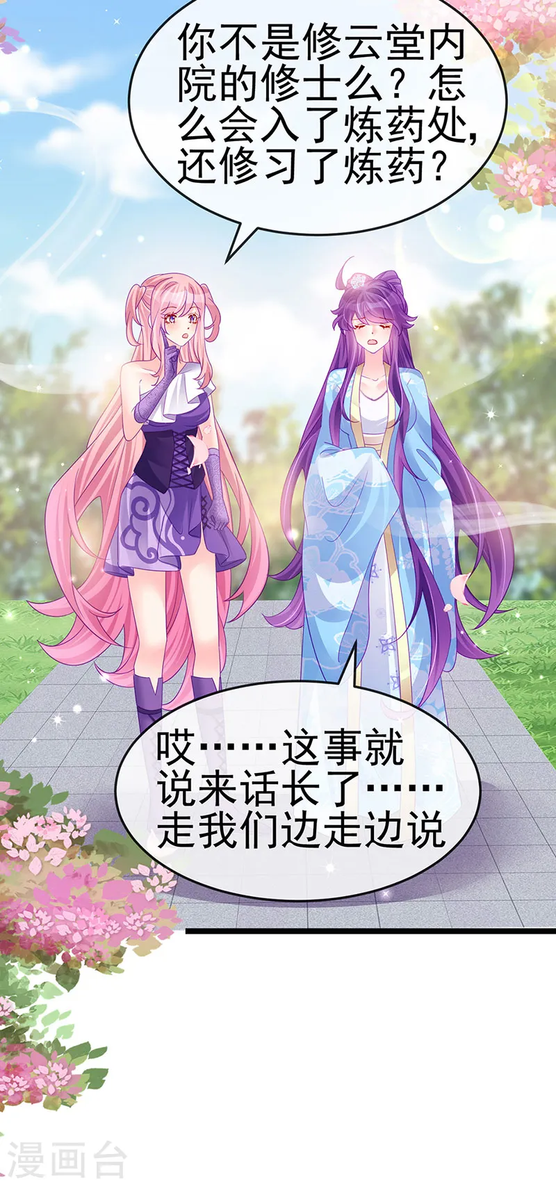 第161话 暧昧气氛一拳超人 第23页