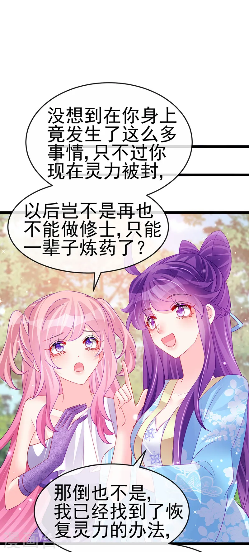 第161话 暧昧气氛一拳超人 第24页