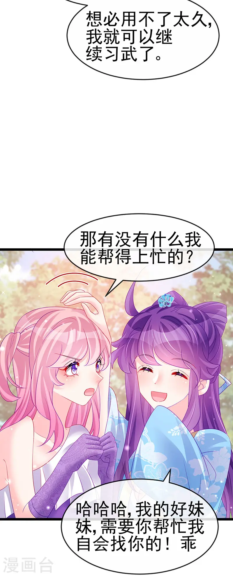 第161话 暧昧气氛一拳超人 第25页