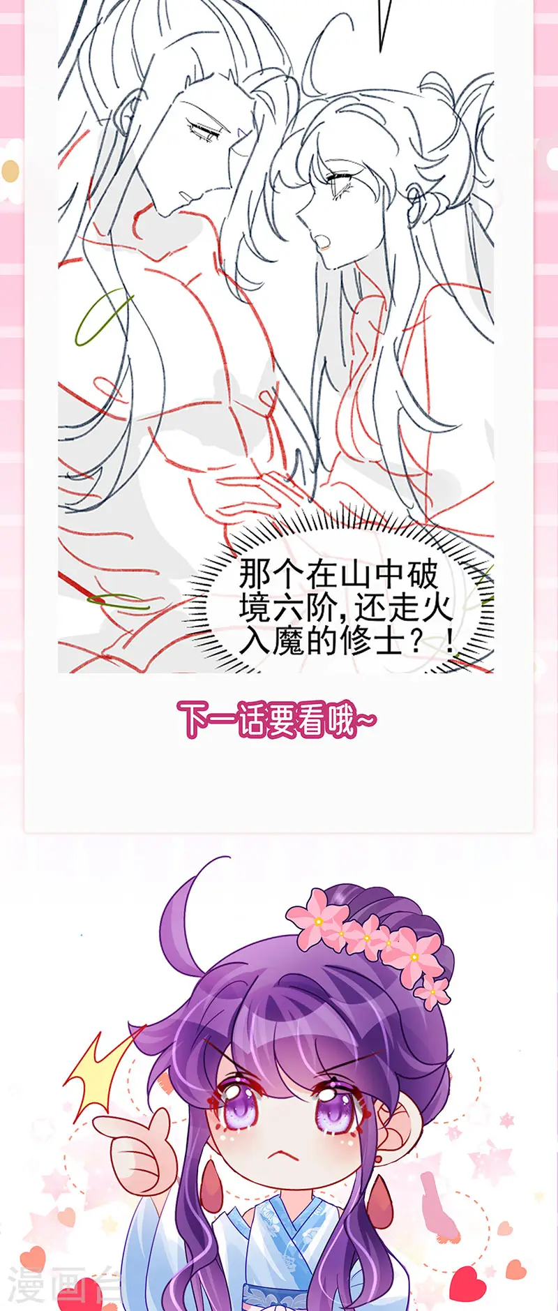第161话 暧昧气氛一拳超人 第56页