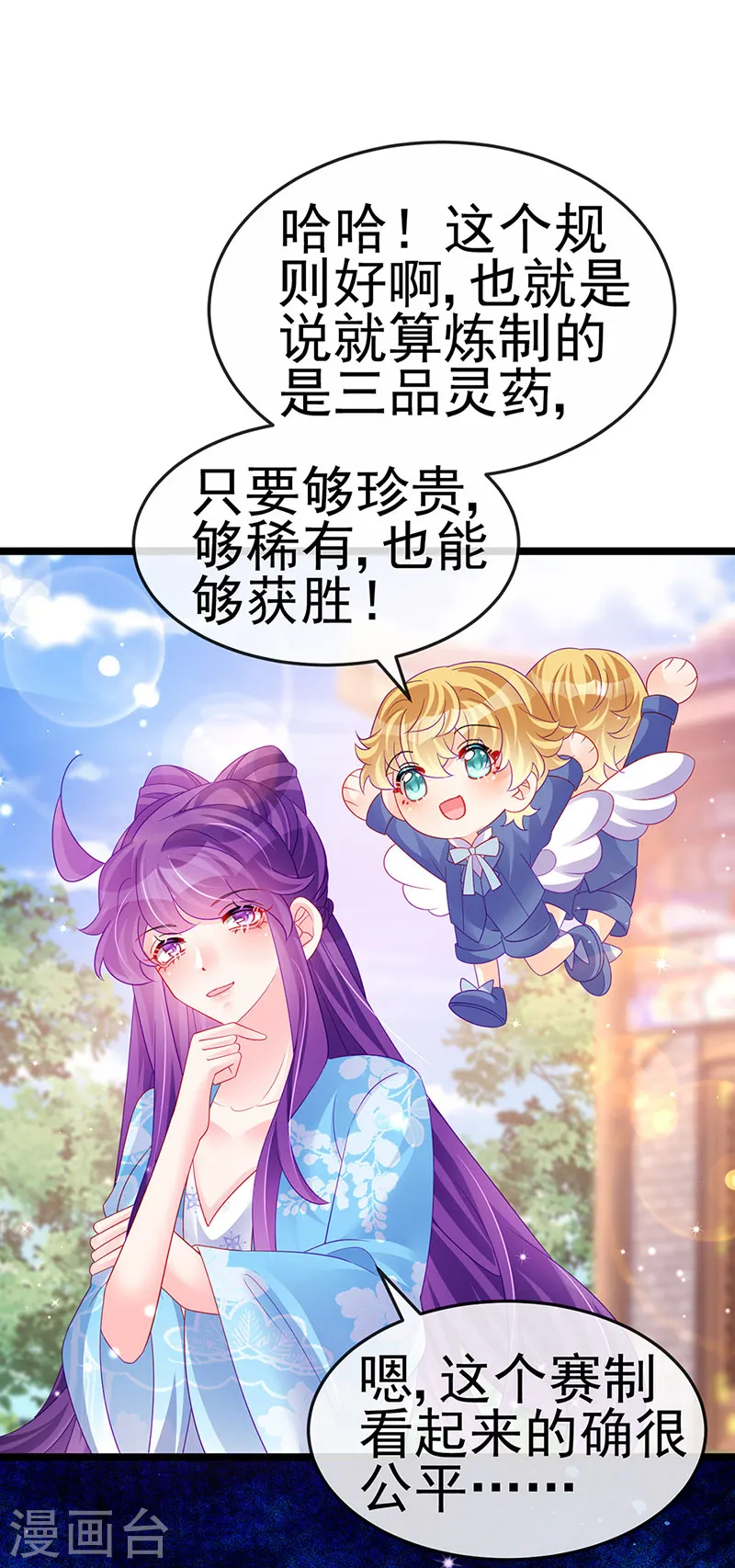 第160话 灵宠炼丹虐绿茶 第3页