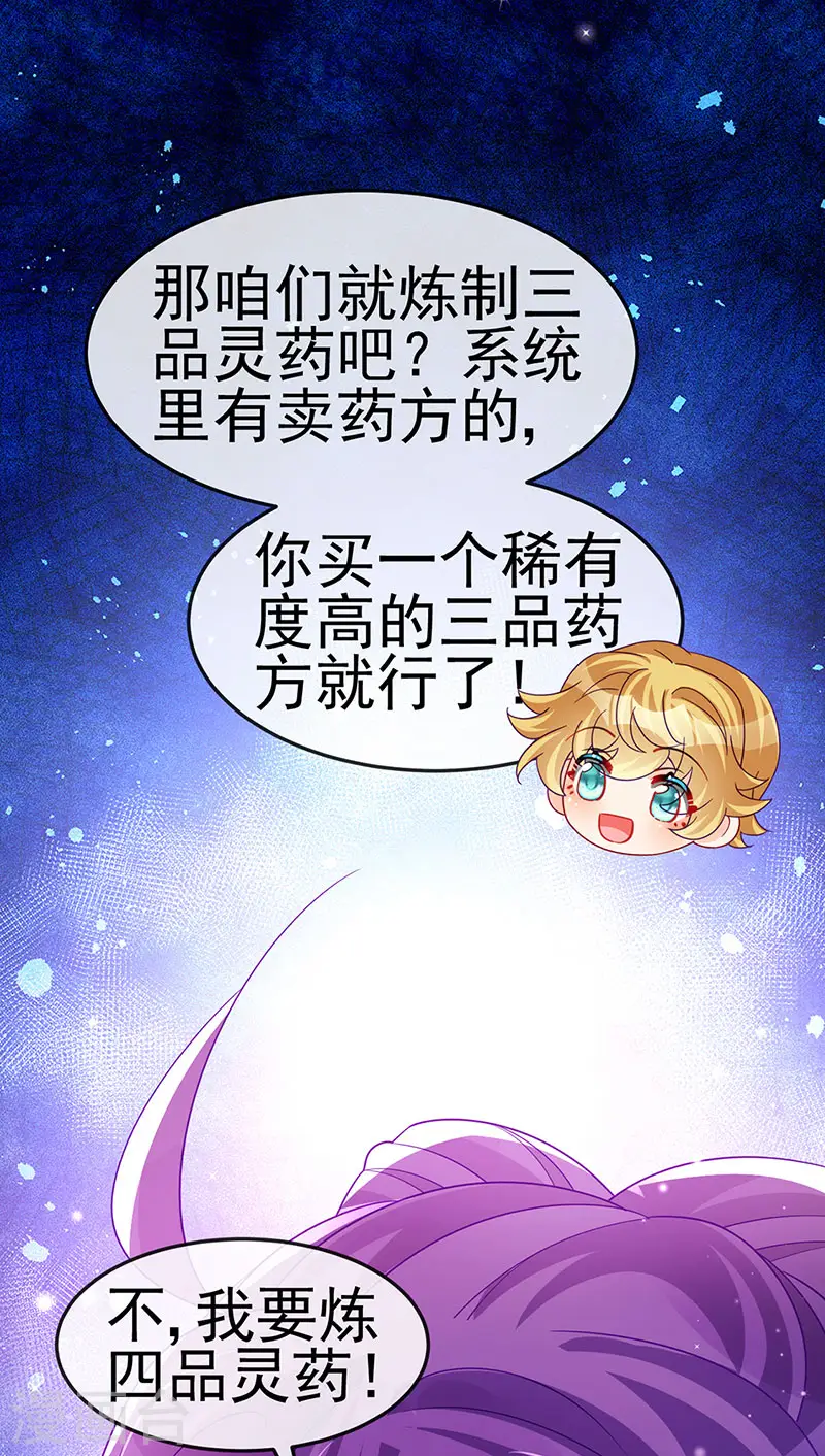 第160话 灵宠炼丹虐绿茶 第4页