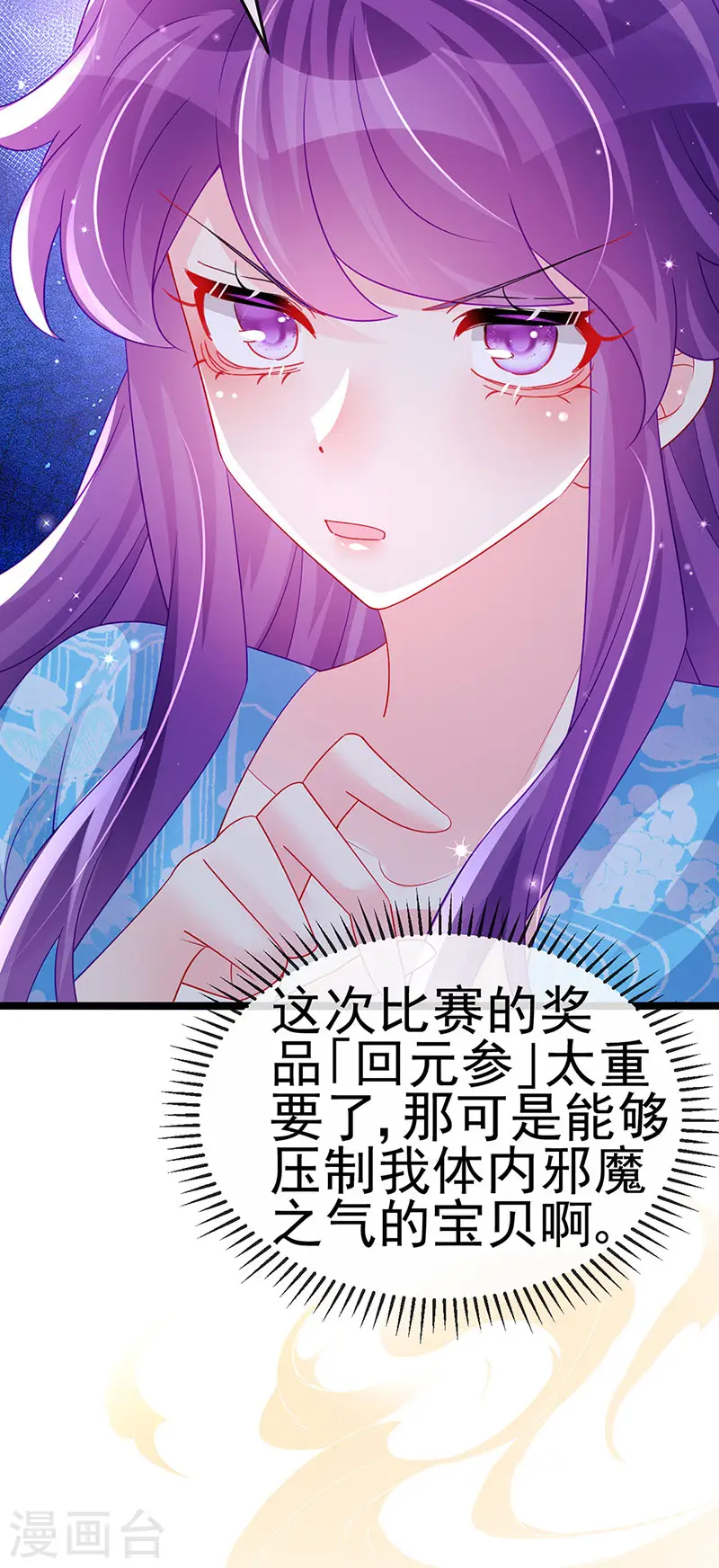 第160话 灵宠炼丹虐绿茶 第5页