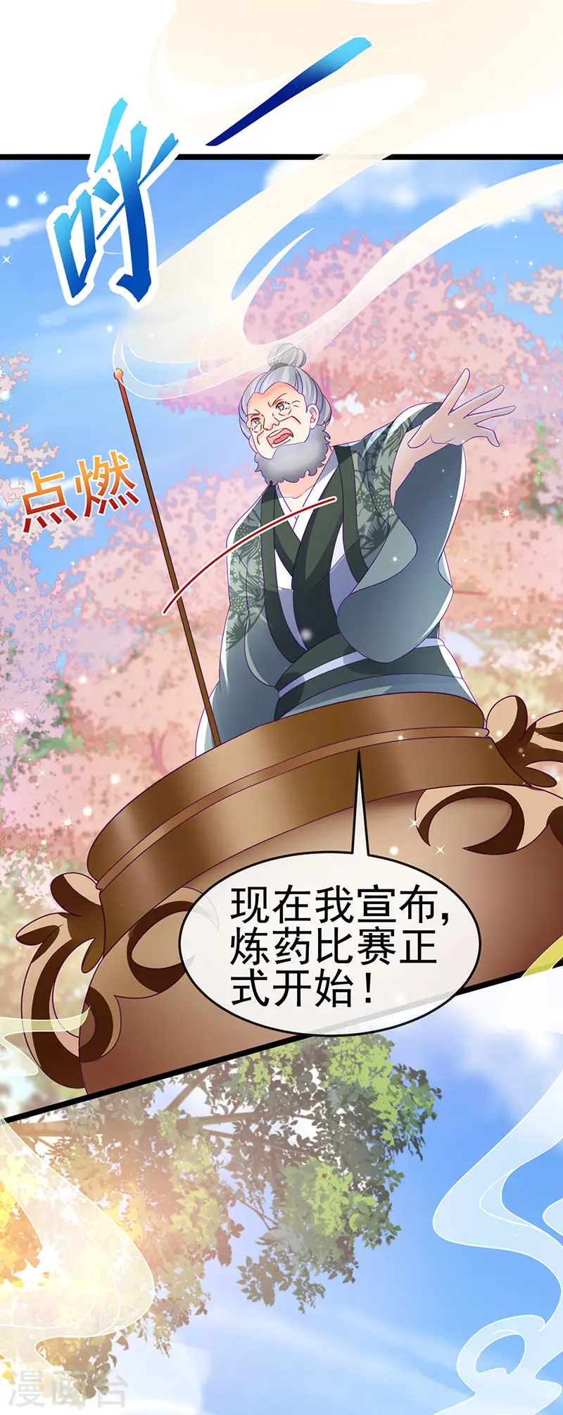 第160话 灵宠炼丹虐绿茶 第6页