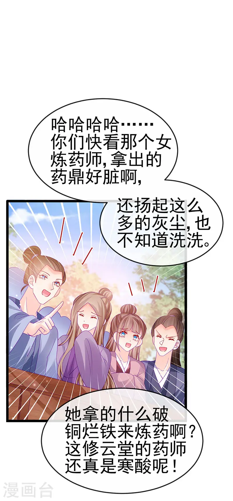 第160话 灵宠炼丹虐绿茶 第10页