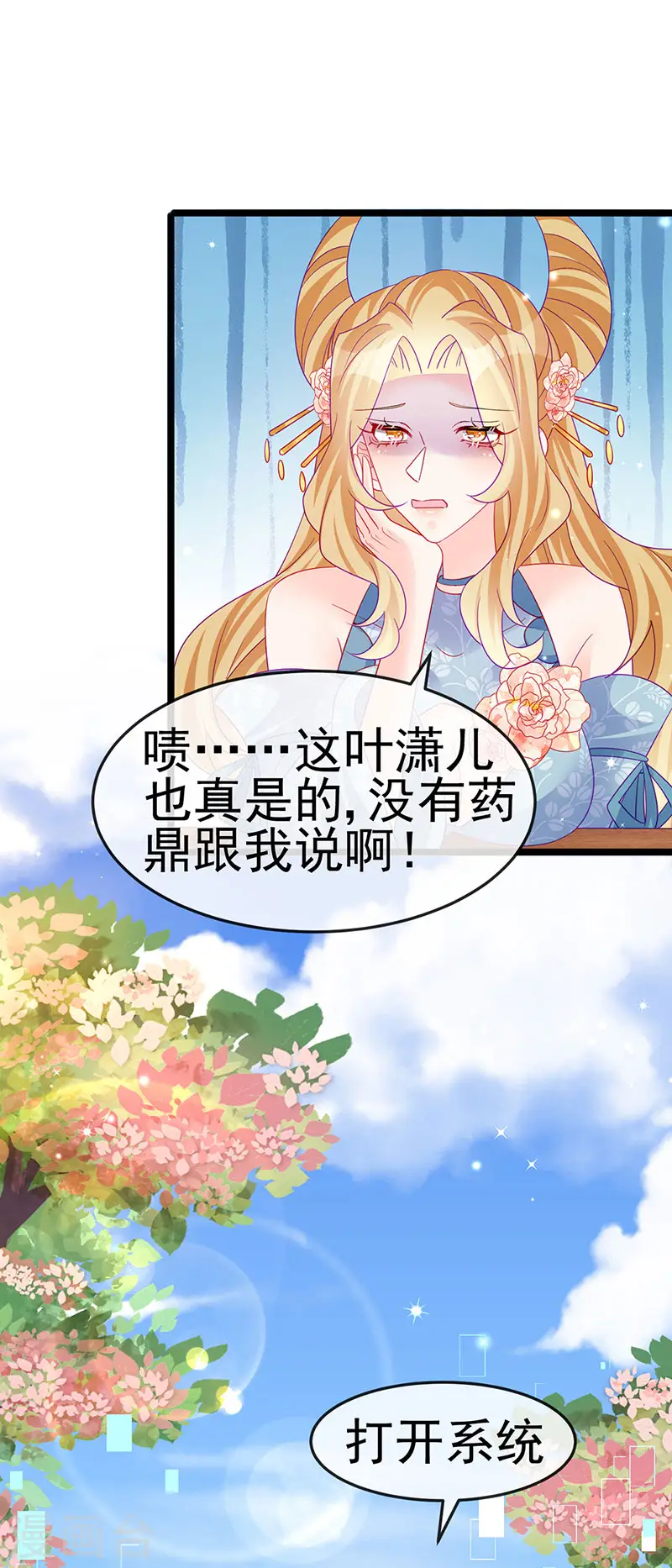 第160话 灵宠炼丹虐绿茶 第11页