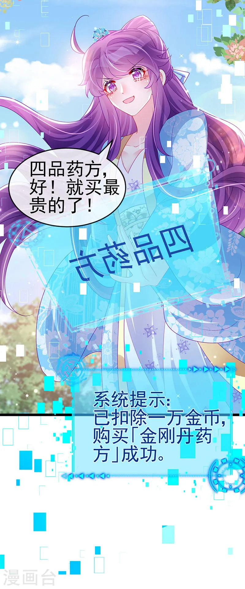 第160话 灵宠炼丹虐绿茶 第12页