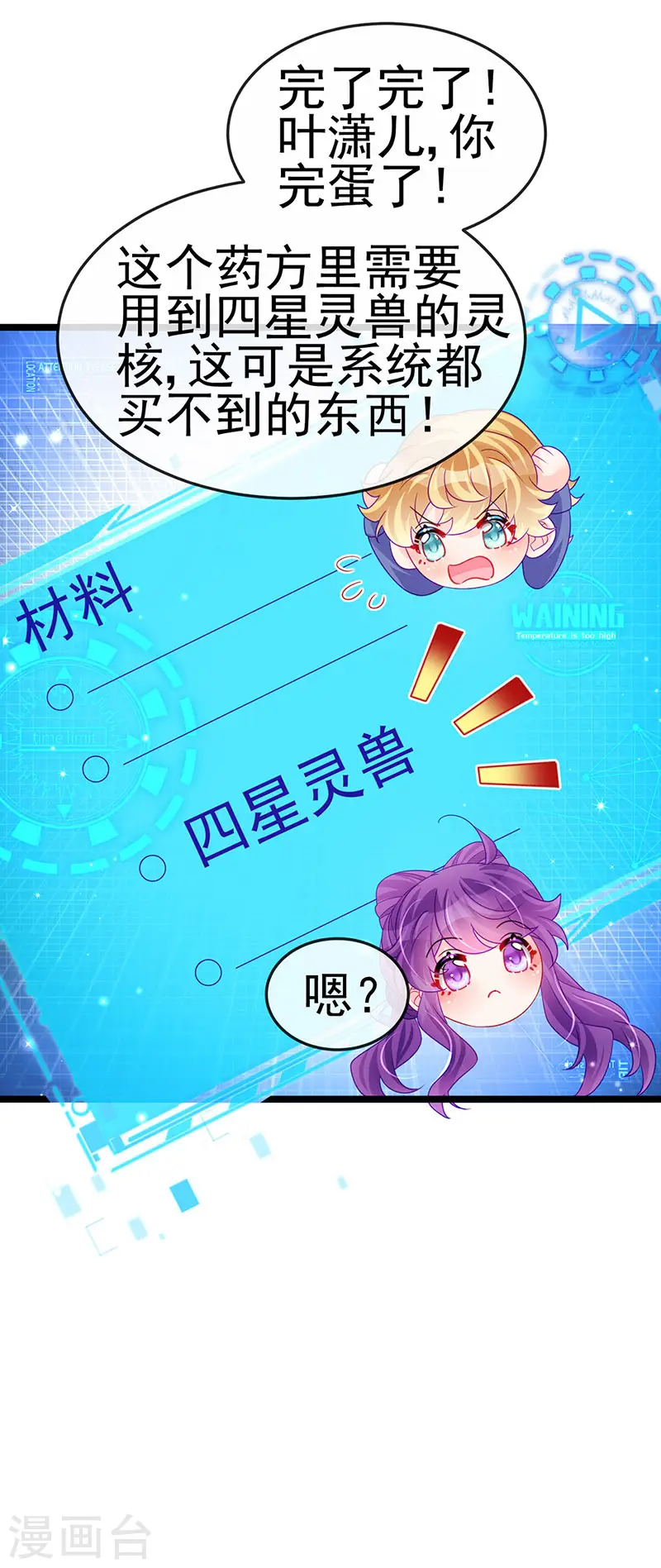 第160话 灵宠炼丹虐绿茶 第13页