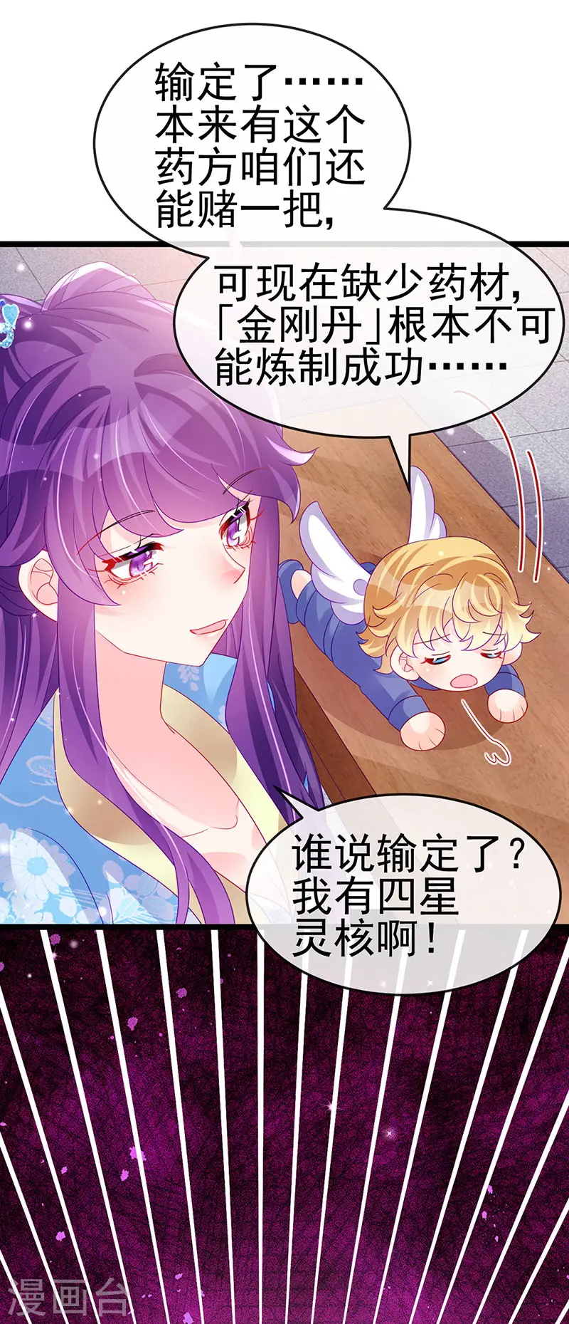第160话 灵宠炼丹虐绿茶 第14页