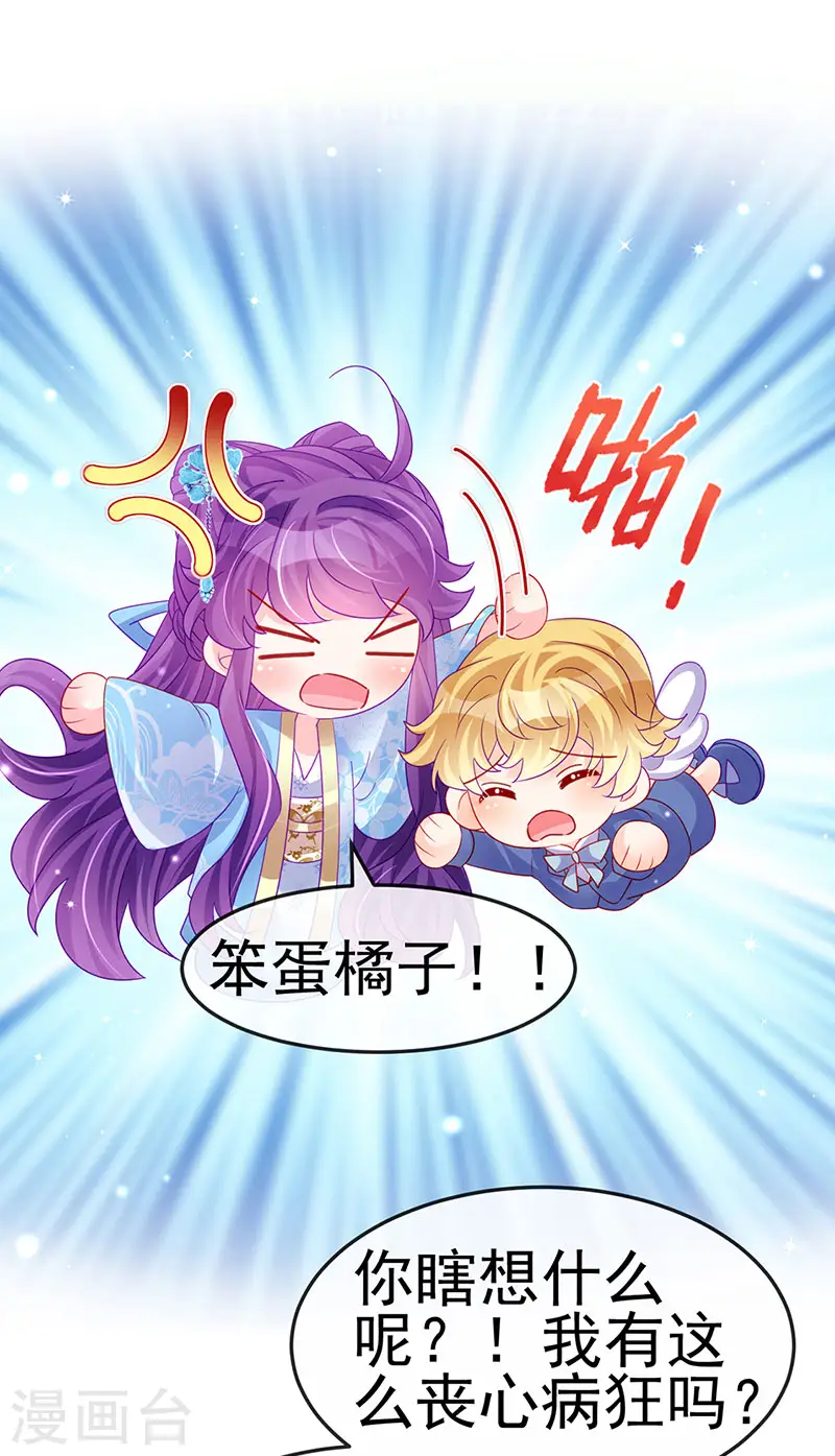 第160话 灵宠炼丹虐绿茶 第16页