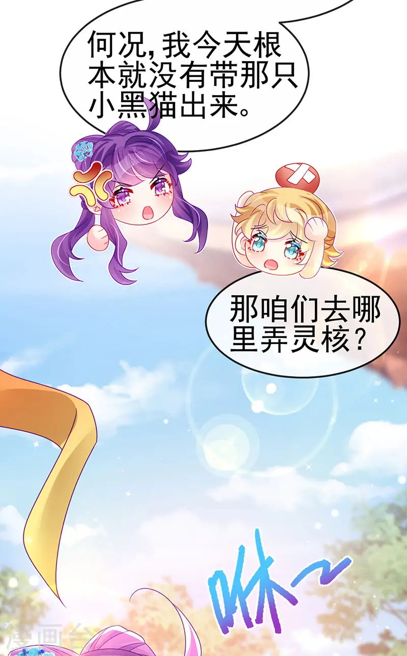 第160话 灵宠炼丹虐绿茶 第17页