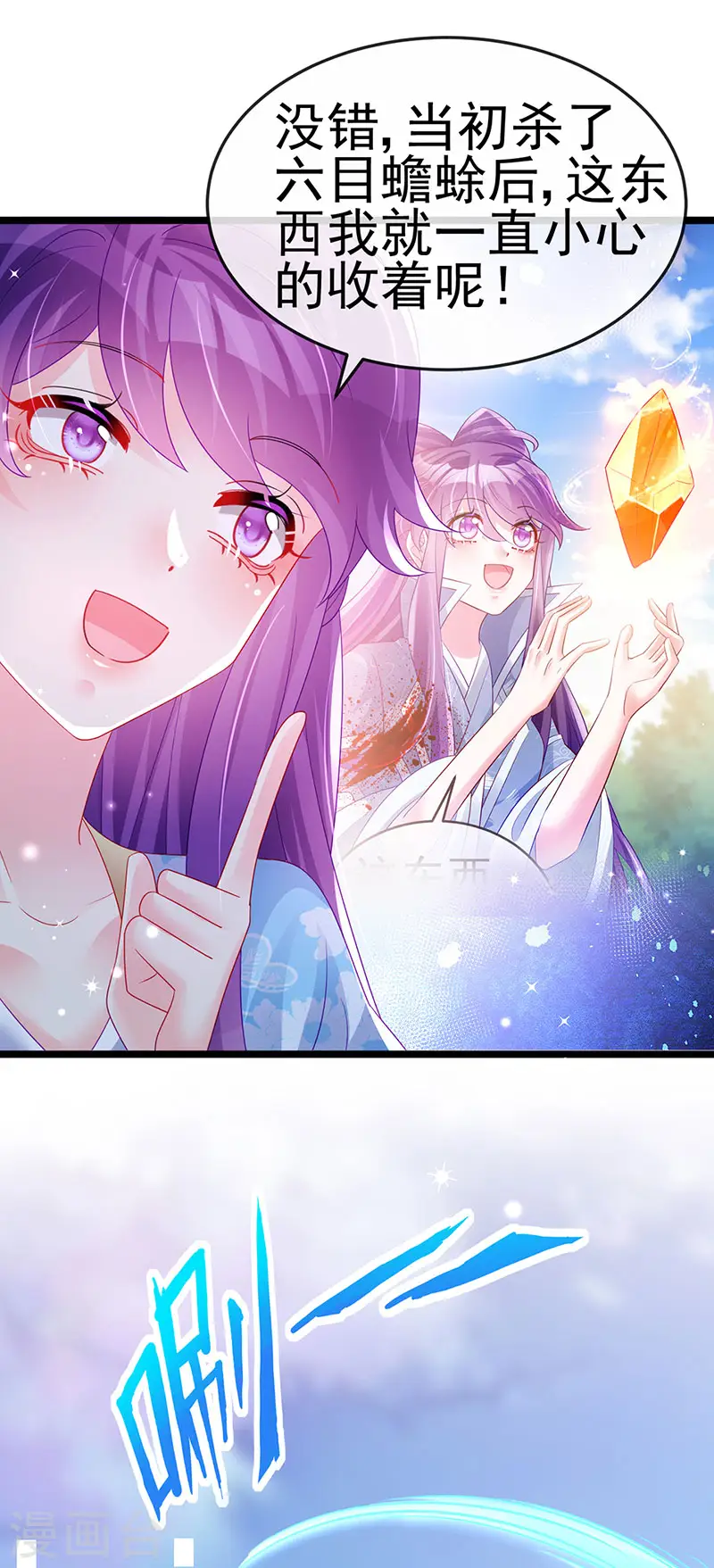 第160话 灵宠炼丹虐绿茶 第19页