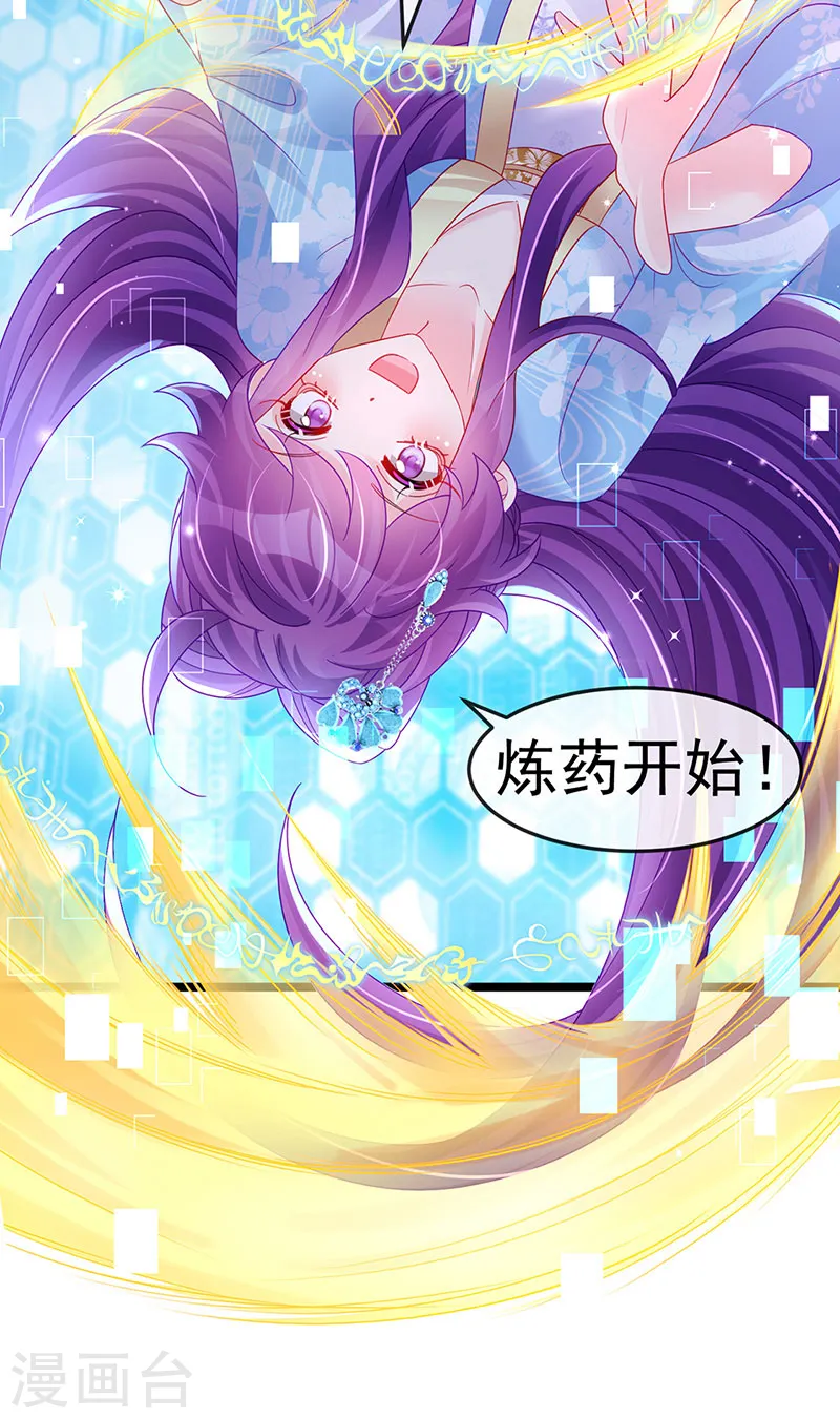 第160话 灵宠炼丹虐绿茶 第21页