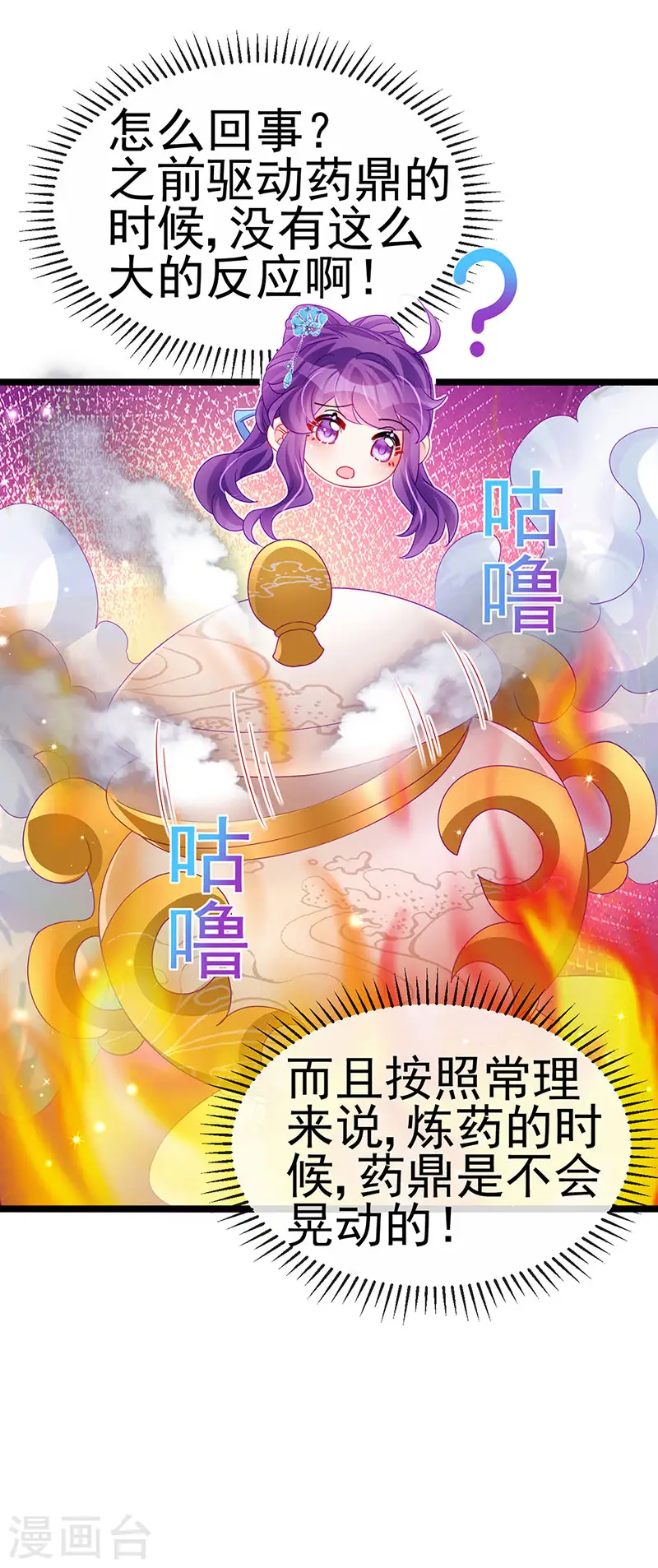 第160话 灵宠炼丹虐绿茶 第22页