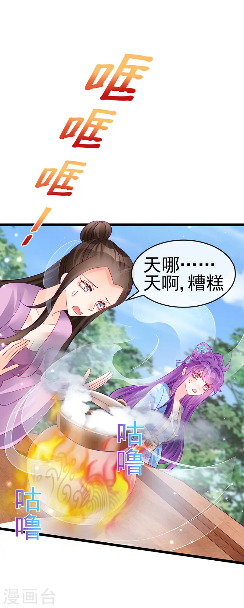 第160话 灵宠炼丹虐绿茶 第23页