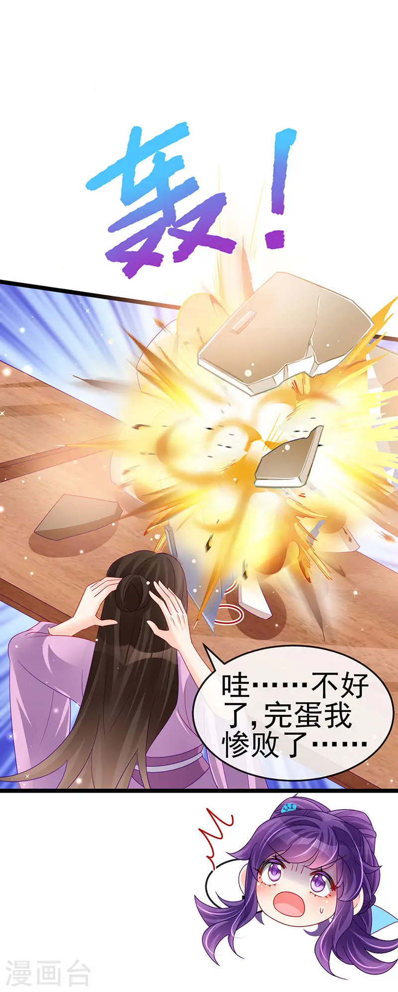 第160话 灵宠炼丹虐绿茶 第24页