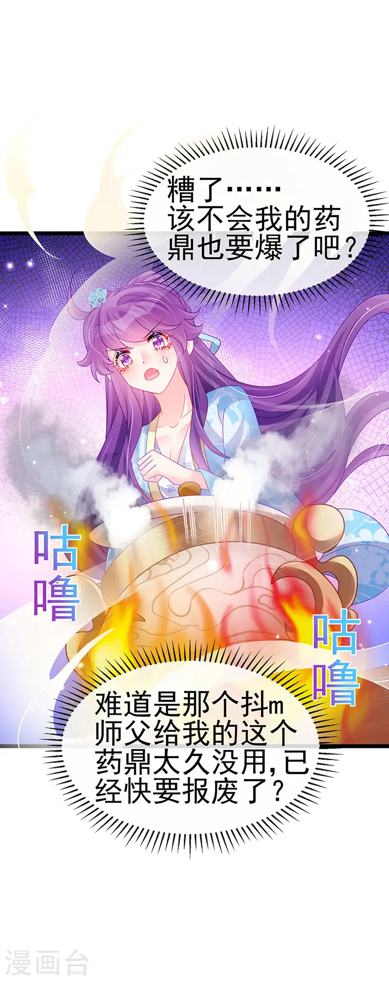 第160话 灵宠炼丹虐绿茶 第25页
