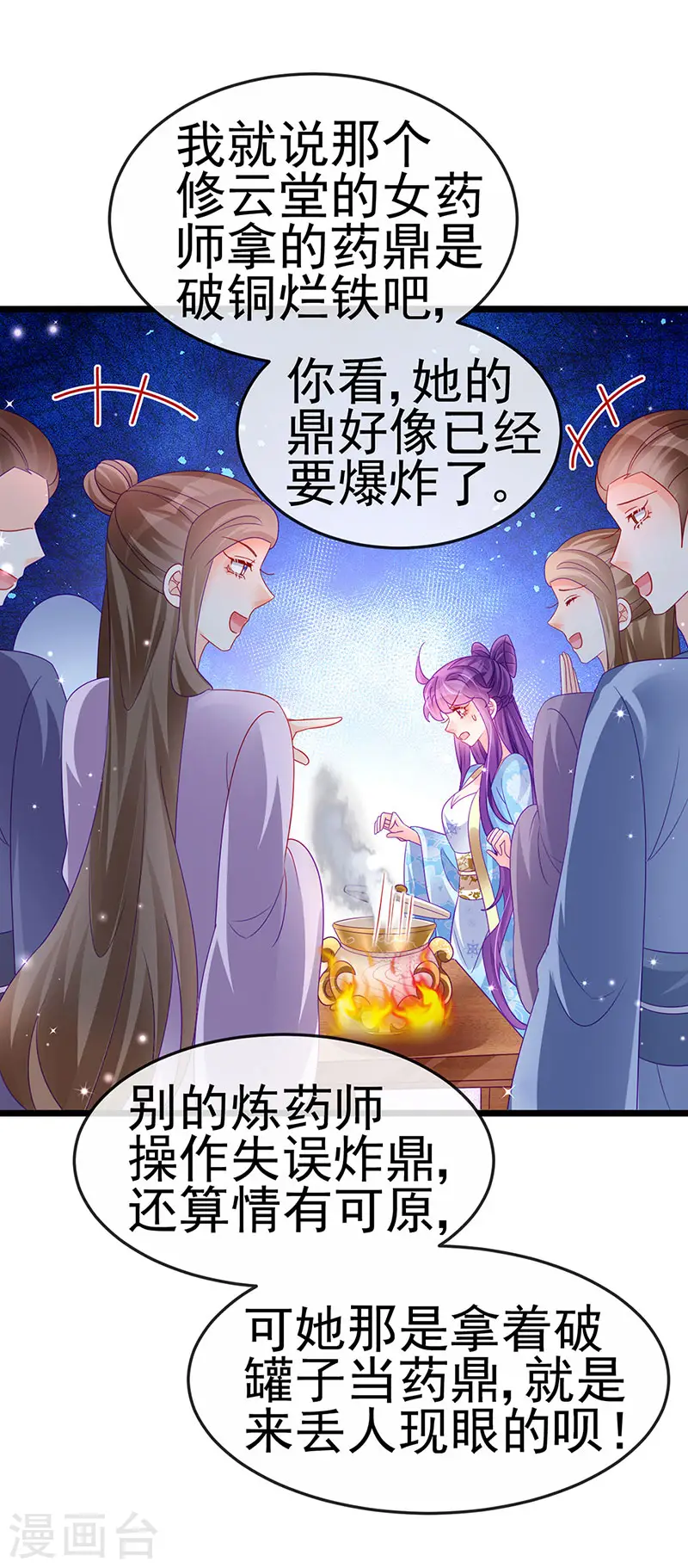 第160话 灵宠炼丹虐绿茶 第26页