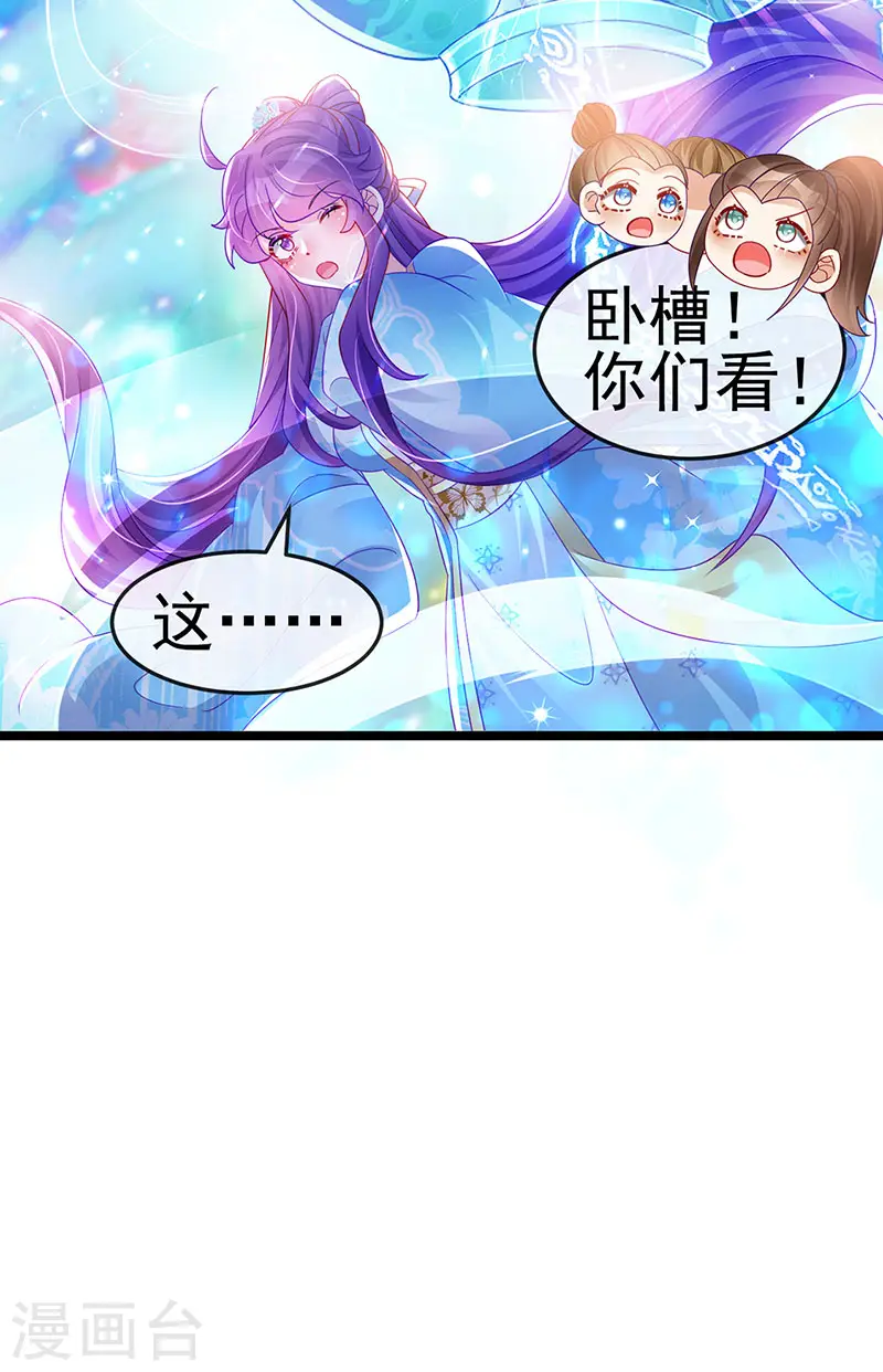 第160话 灵宠炼丹虐绿茶 第29页