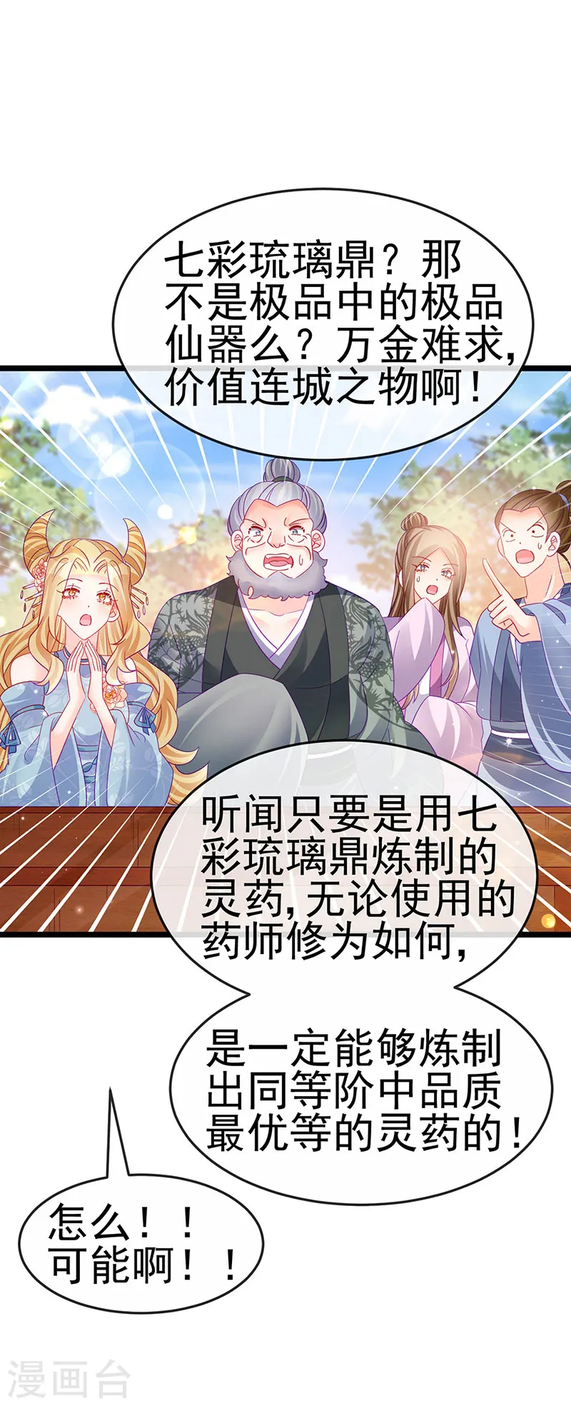 第160话 灵宠炼丹虐绿茶 第30页