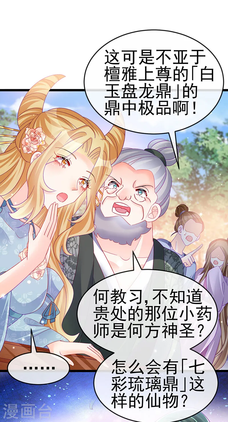 第160话 灵宠炼丹虐绿茶 第31页