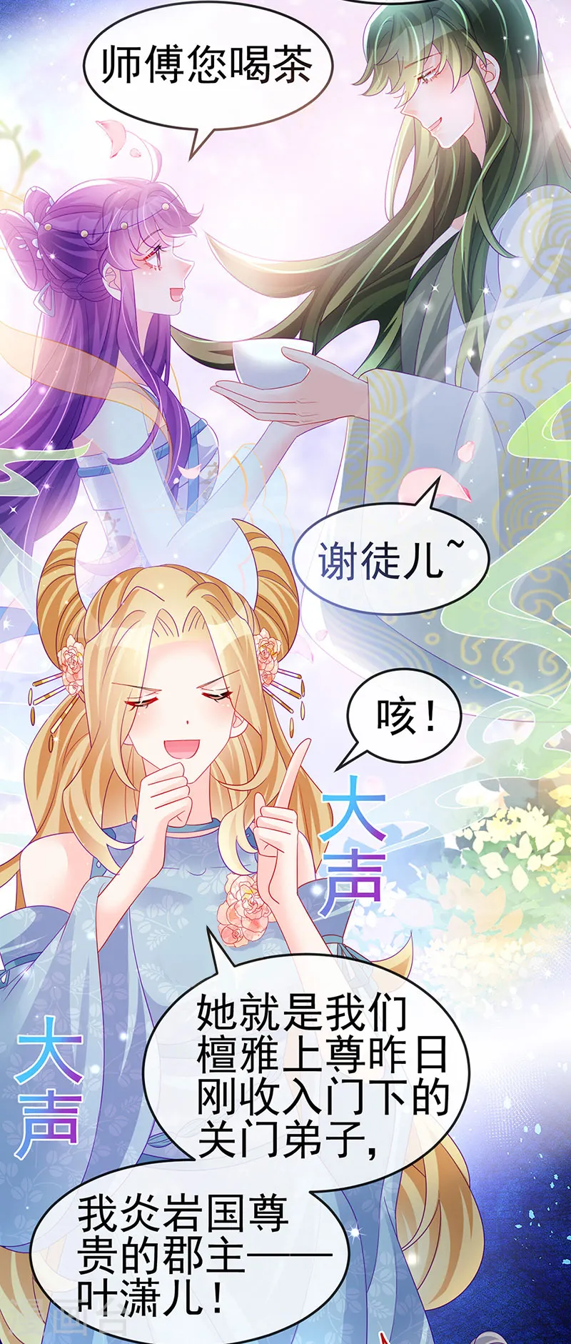 第160话 灵宠炼丹虐绿茶 第32页