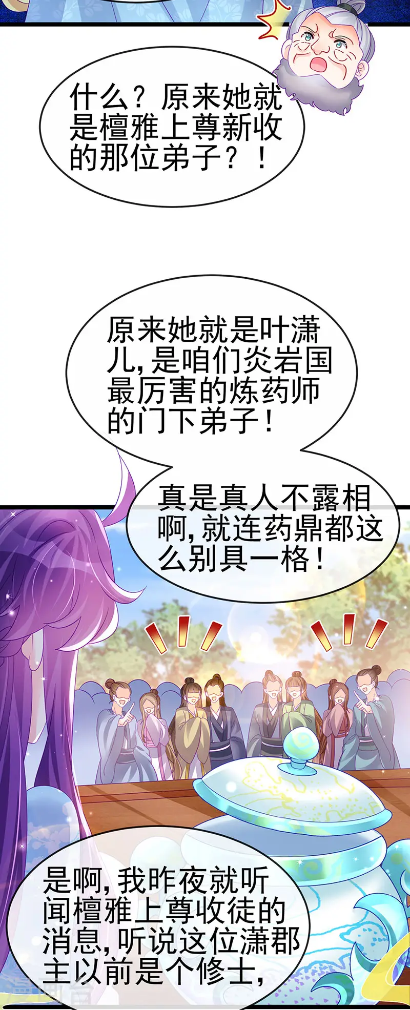 第160话 灵宠炼丹虐绿茶 第33页