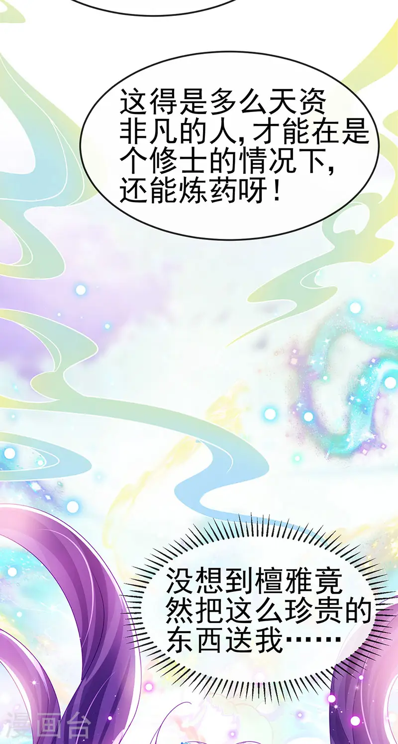 第160话 灵宠炼丹虐绿茶 第34页