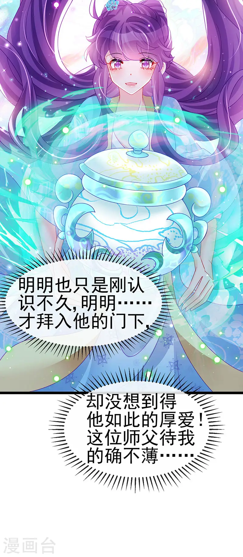 第160话 灵宠炼丹虐绿茶 第35页
