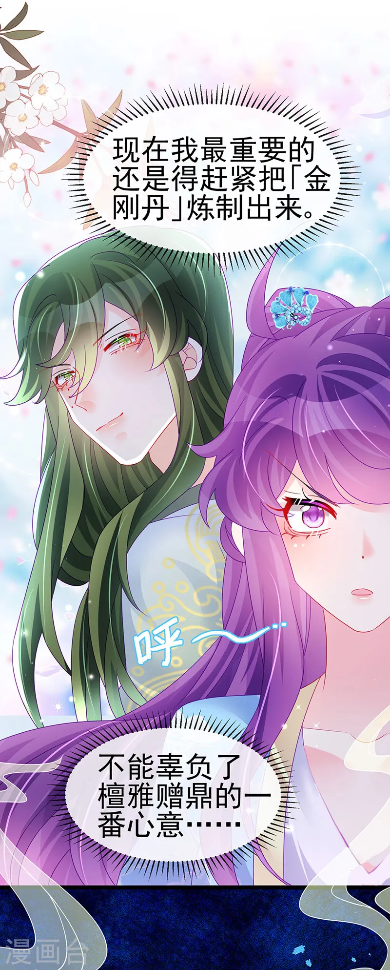 第160话 灵宠炼丹虐绿茶 第36页