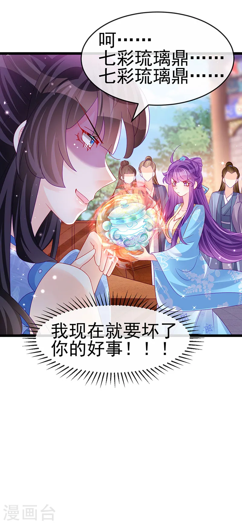 第160话 灵宠炼丹虐绿茶 第39页