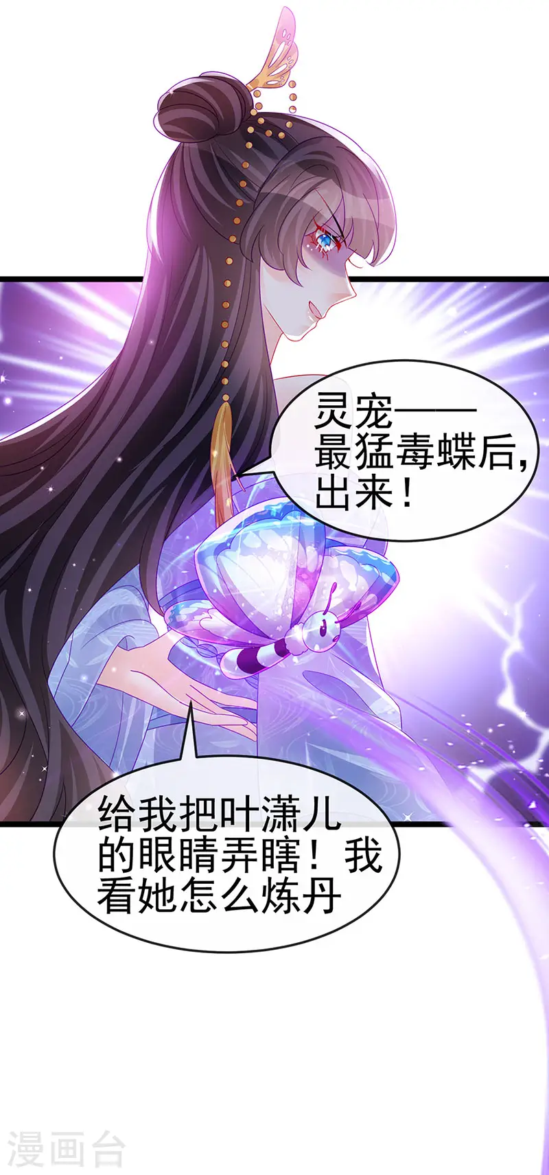 第160话 灵宠炼丹虐绿茶 第40页