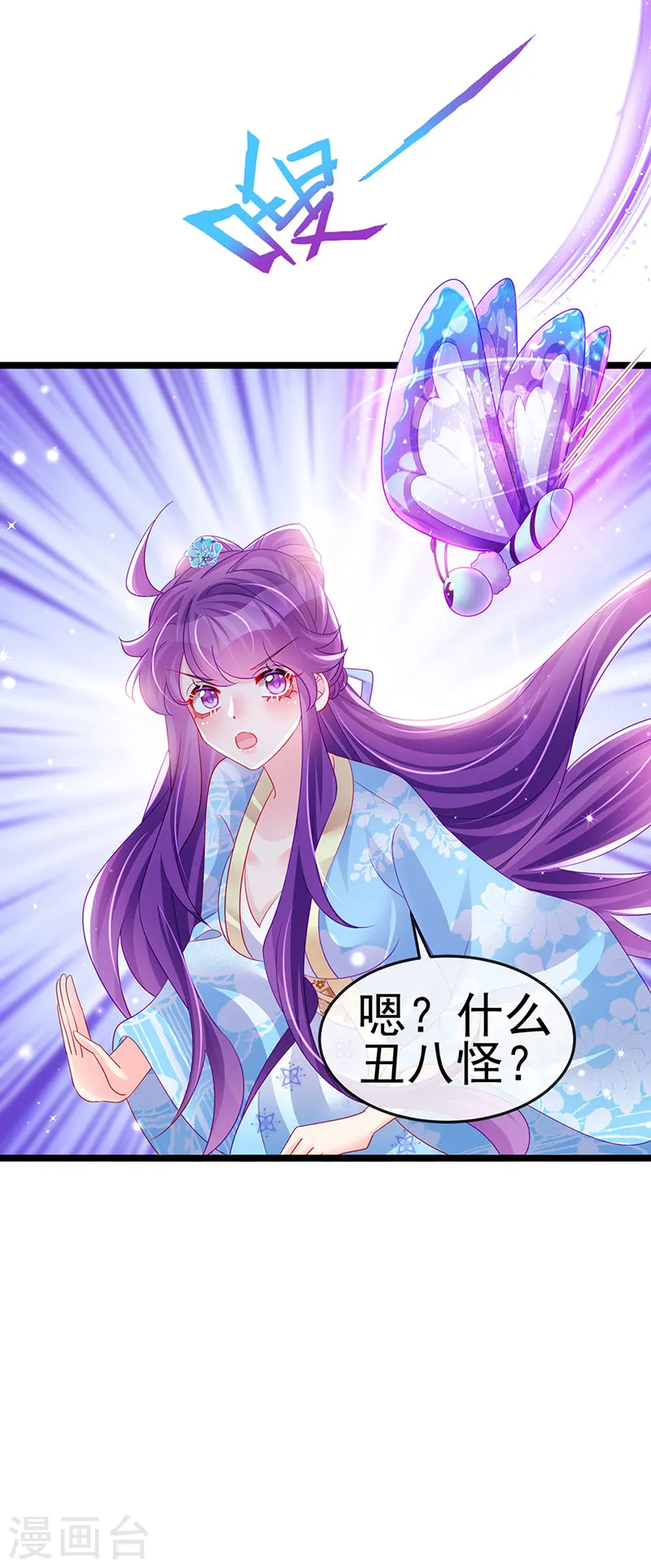 第160话 灵宠炼丹虐绿茶 第41页