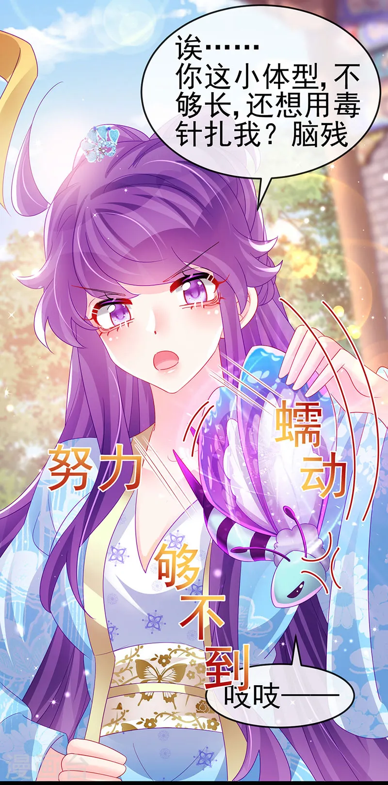 第160话 灵宠炼丹虐绿茶 第44页