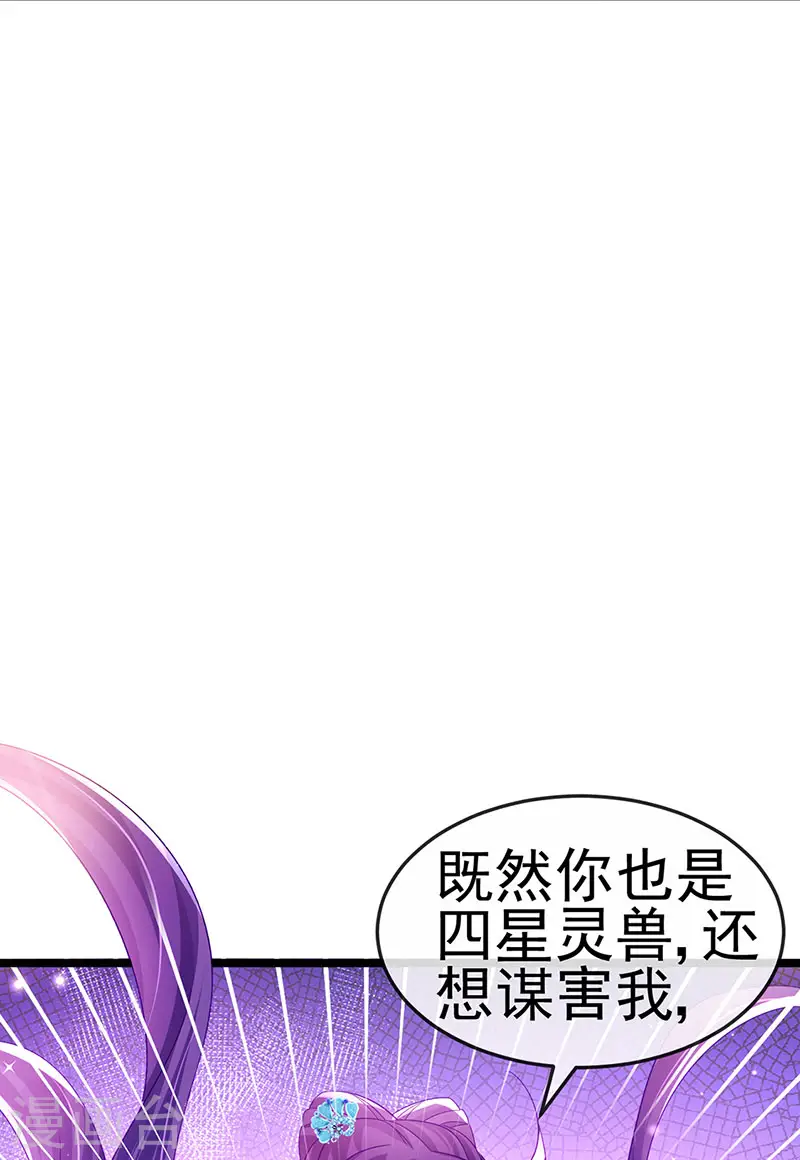 第160话 灵宠炼丹虐绿茶 第45页