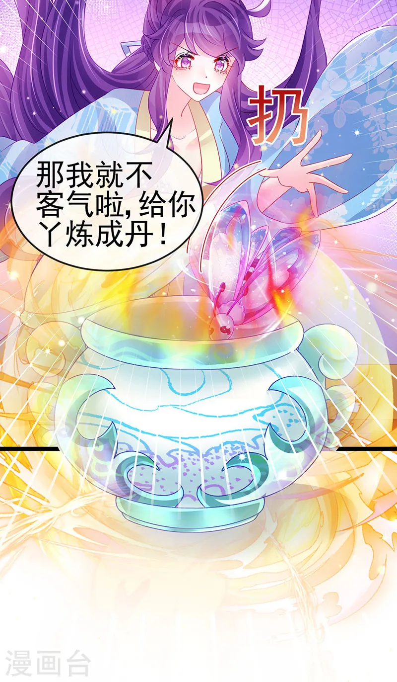 第160话 灵宠炼丹虐绿茶 第46页
